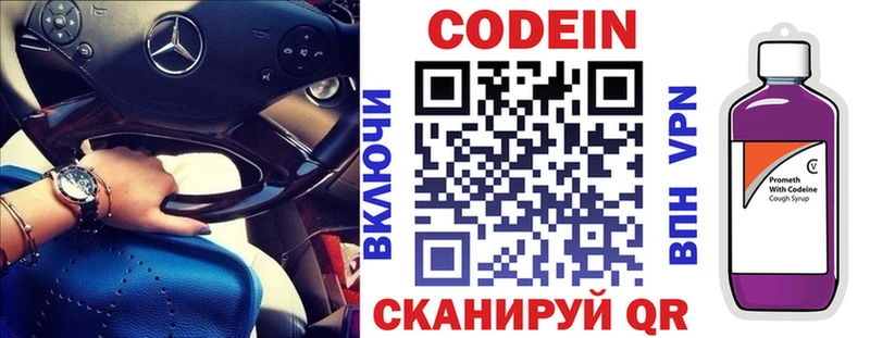 Кодеин Purple Drank  Севастополь 
